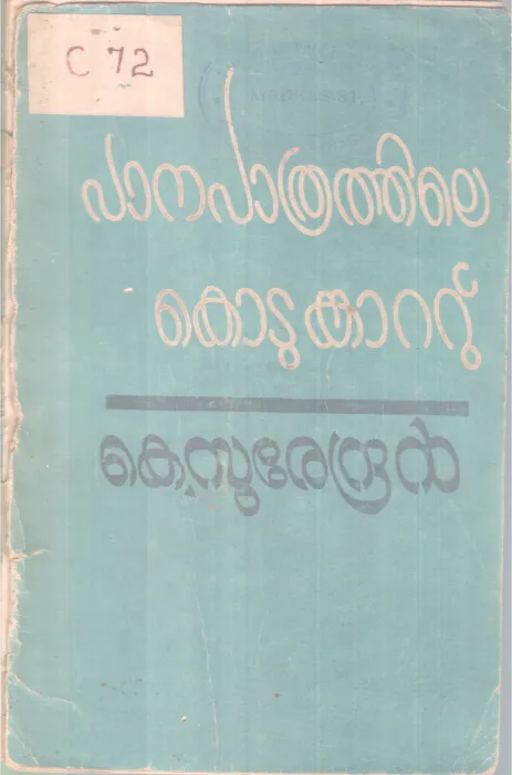 Panapathrathile Kotunkattu BY K Surendran