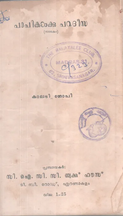 Papikalkku Parudheesa BY Kalati Gopi