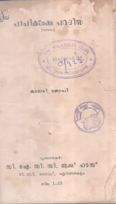 Papikalkku Parudheesa BY Kalati Gopi