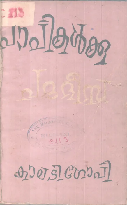 Papikalkku Parudheesa BY Kalati Gopi
