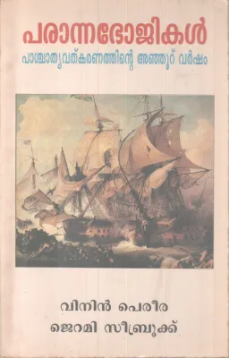 Parannabhojikal BY Vinin Perera,Jeramy seabrook
