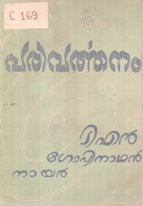 Parivarthanam BY T N Gopinatahan Nair