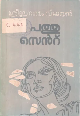 Pathucent BY Sreemoolanagaram Vijayan