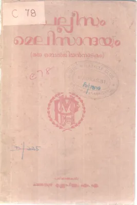 Pelleesum Melisandhayum BY Changabhuzha Krishnapillai