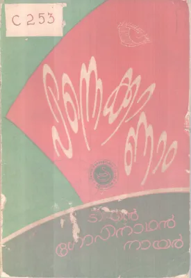 Pinnekkanam BY T N Gopinathan Nair