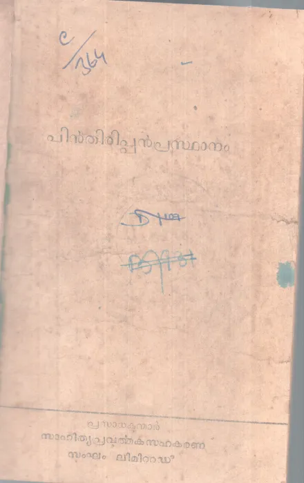 Pinthirippan Prasthanam BY Group of Editors