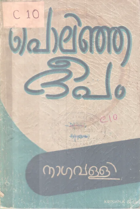 Polinja Deepam BY Nagavalli