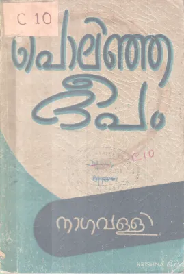 Polinja Deepam BY Nagavalli