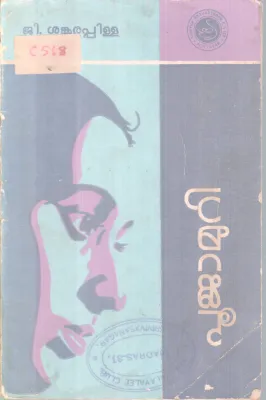 poojamuri BY G Sankarapillai