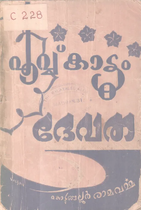 Poovu Katum Devatha BY Kotungallur Ramavarma