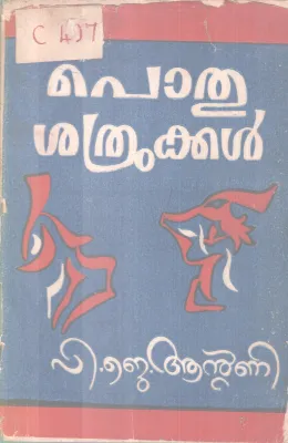 Pothushathrukkal BY P J Antony