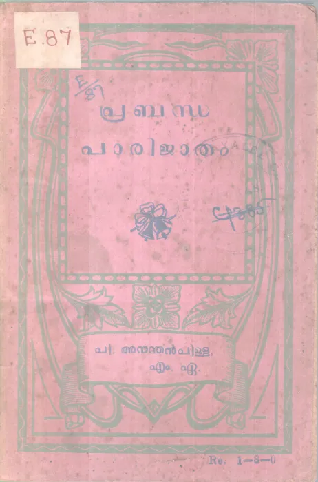 Prabandhapaarijatham BY P Anandhan Pillai