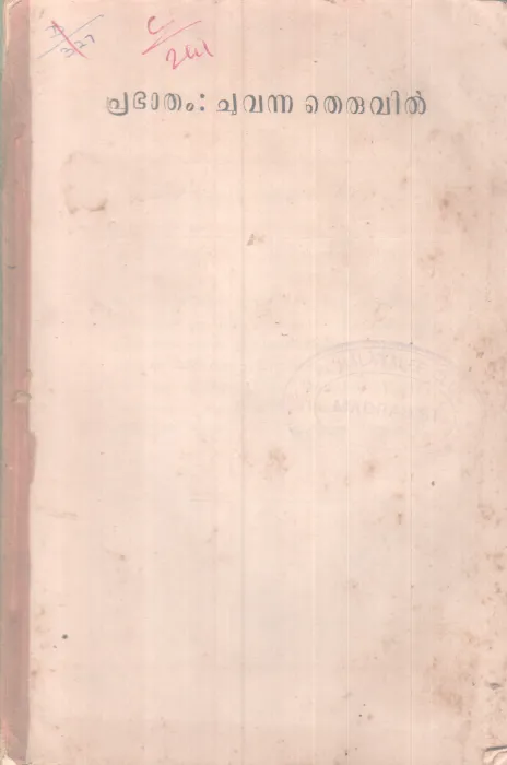 Prabhatham Chuvanna Theruvil BY A K puthiyangadi