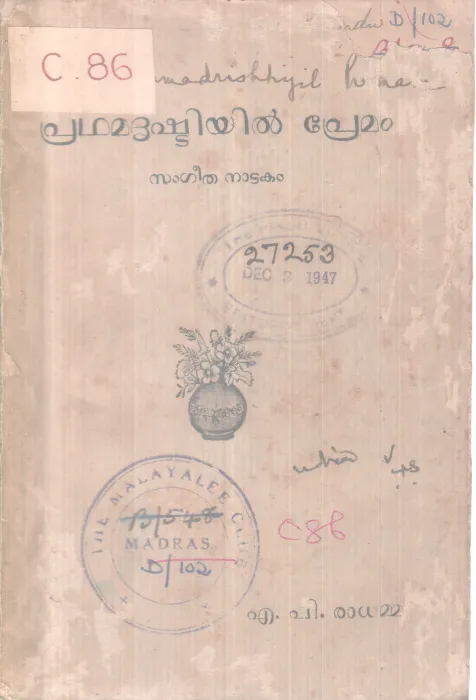 Pradhamadrishtiyil premam BY A P Radhamma