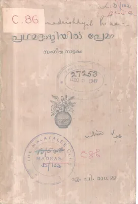 Pradhamadrishtiyil premam BY A P Radhamma