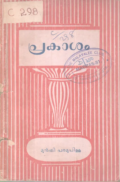 Prakasham BY Munshi Paramu Pillai