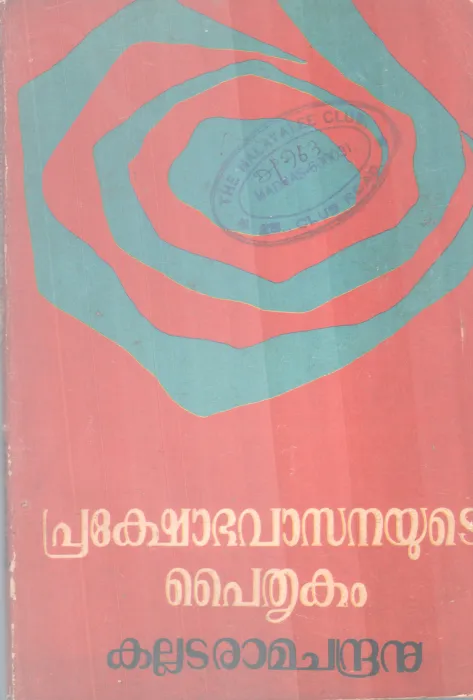 Prakshobhavasanayute Paithrukam BY Kallata Ramachandran
