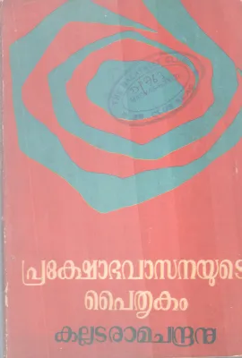 Prakshobhavasanayute Paithrukam BY Kallata Ramachandran