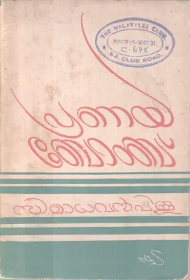 Pranaya Bomb BY C Madhavan Pillai