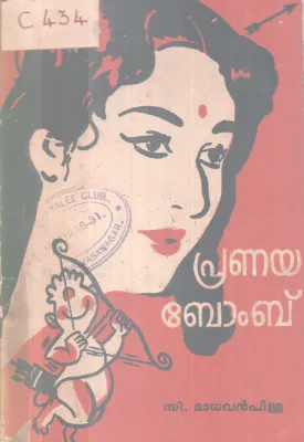 Pranaya Bombu BY C Madhavan Pillai
