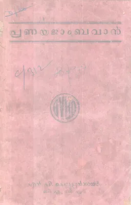 Pranayjambavan BY N P Chellappannair