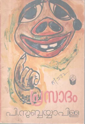 Prasdham BY P Subbayya Pillai