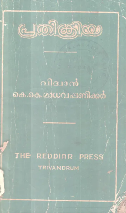 Prathikriya BY K K Madhavapanikker