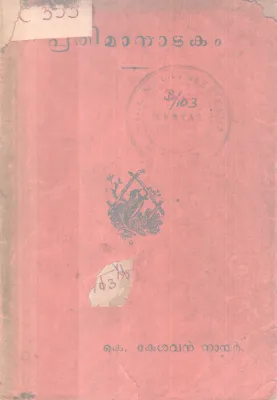 Prathimanatakm BY K Kesavan Nair