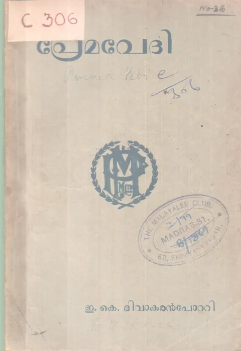 Premavedhi BY E K Divakan Potti