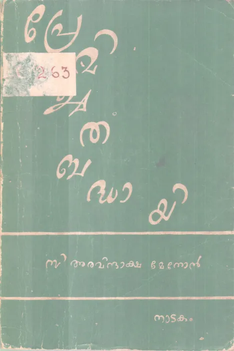 Premichathabdhayi BY C . Aravindhaksha menon