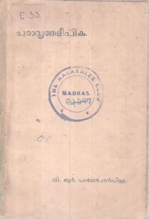 puravrithadeepika BY V R Parameswaran pillai