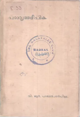 puravrithadeepika BY V R Parameswaran pillai
