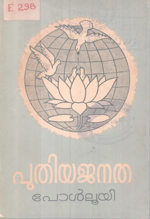 Puthiya Janatha BY Paul Looyi