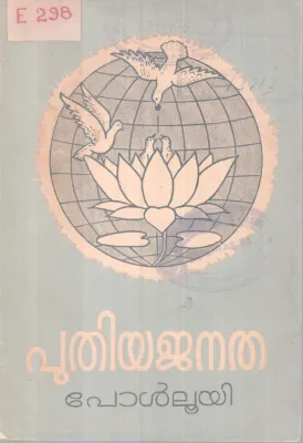 Puthiya Janatha BY Paul Looyi