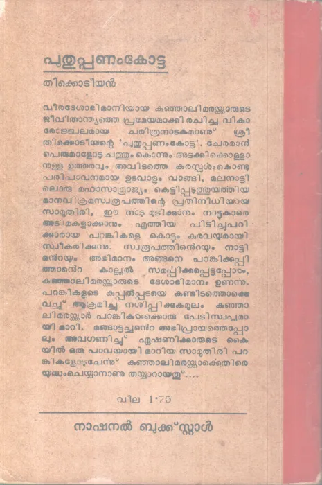 puthuppanam Kotta BY Thikkotiyan