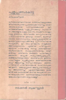 puthuppanam Kotta BY Thikkotiyan