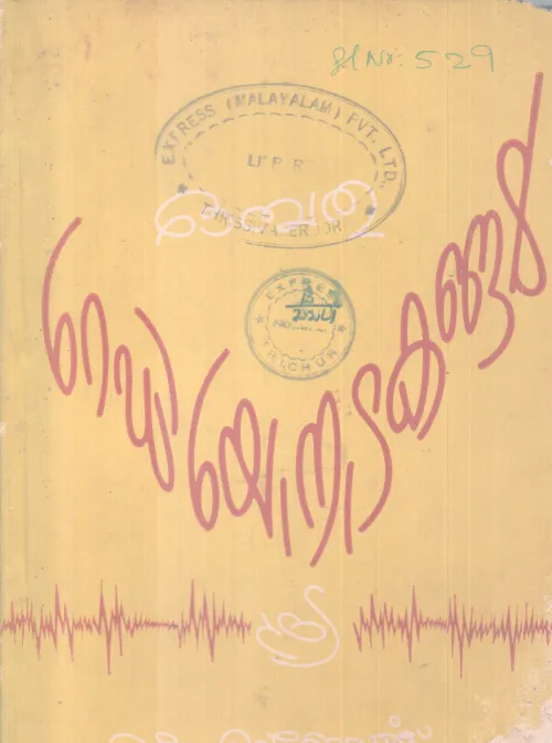 Radionatakangal BY Group Of Editors