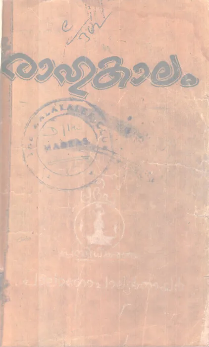 Rahukaalam BY Pala Gopalan Nair