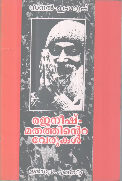 Rajaneesh MAthathinte Verukal BY Sanal Etamaruk