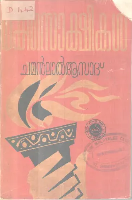 Raktha Sakshikal BY Chamanlal Asad