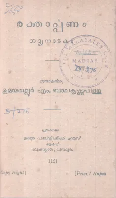 raktharppanam BY Umayallur M Balakrishnapillai