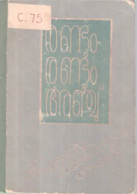 Randum Randum Anju BY T N Govindhan Nair