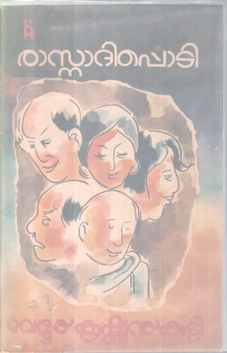 Rasnadhipoti BY Velur krishnan Kutty