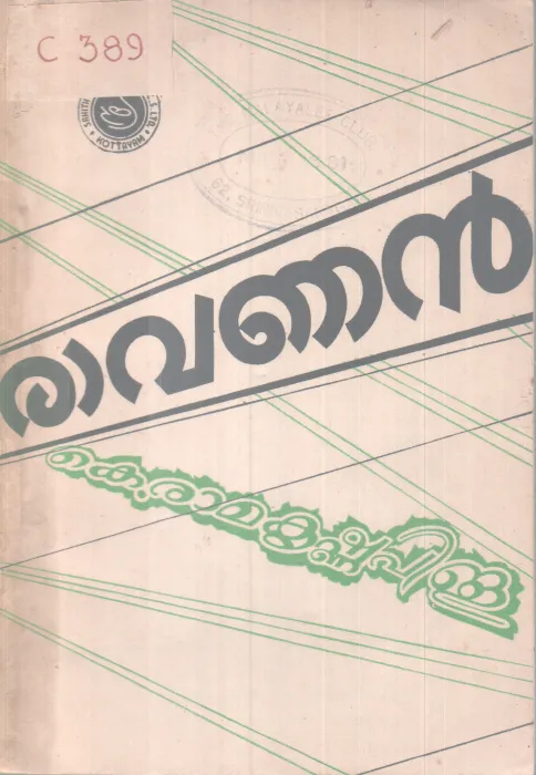 Ravanan 1 BY k Ramakrishna Pillai