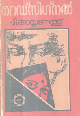 Red Signal BY P Ayyanethu