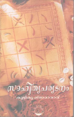 Sahithya Paryatanam BY Kuttikrishnamarar