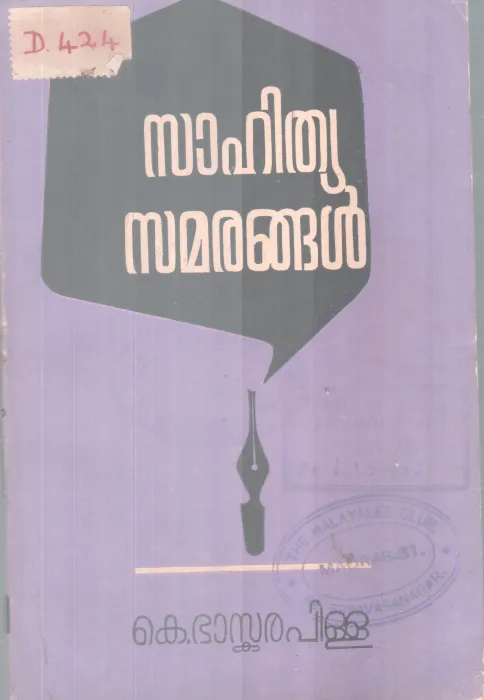 Sahithya Samarangal BY K Baskarapilla