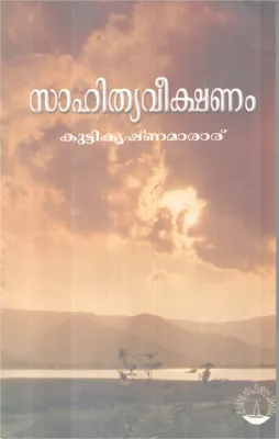 sahithyaveekshanam BY Kuttikrishamarar