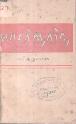 Sahithyavidya BY Kuttikrishna Marar