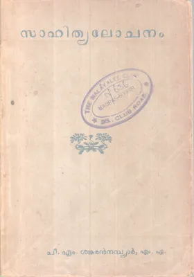 Sahityha Lochanam BY P M Sankaran Nambiar